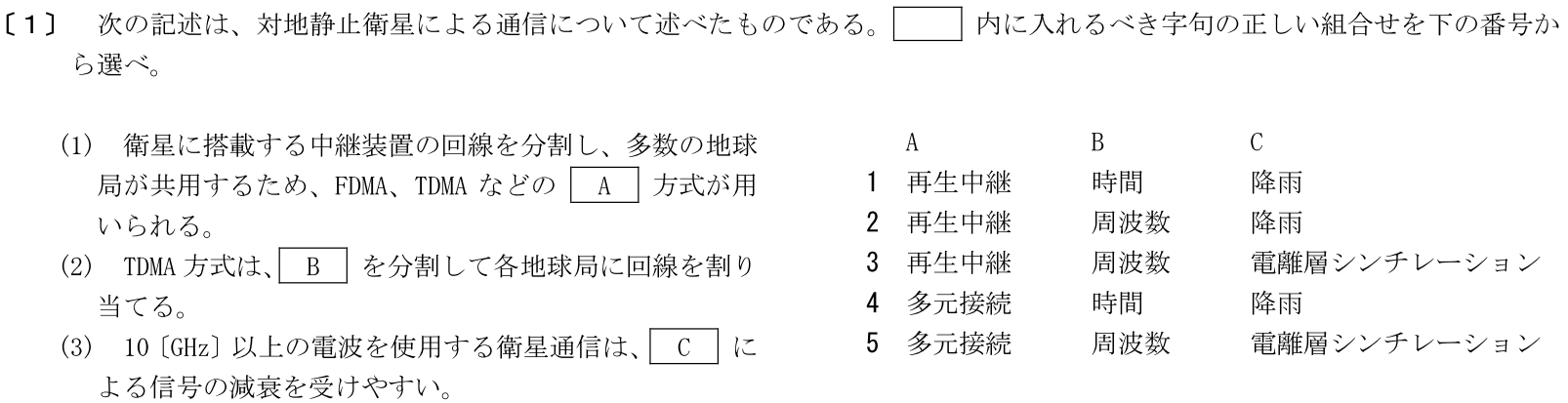一陸特工学令和7年6月期午前[01]
